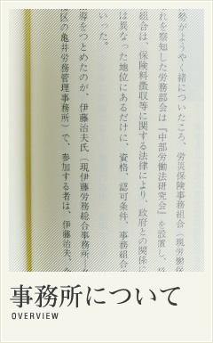 事務所について